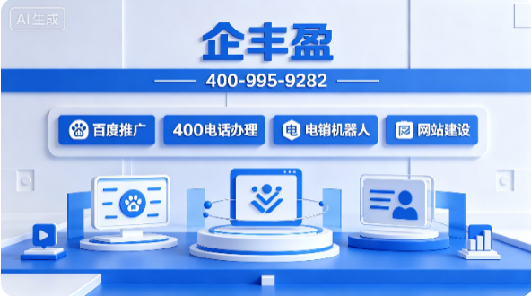 企丰盈